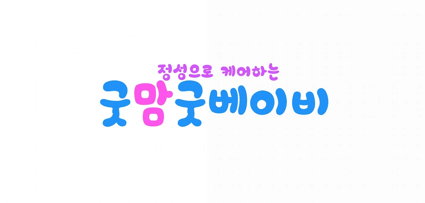 산후관리사 모집 (신규자,경력자 환영)