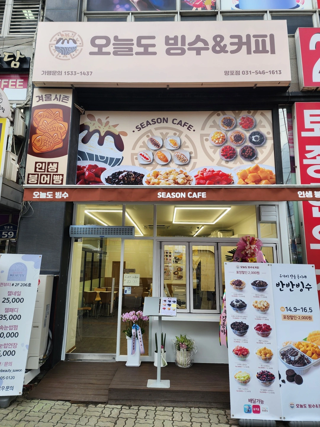 오늘도빙수 망포점 함께 일하실분 찾아요~