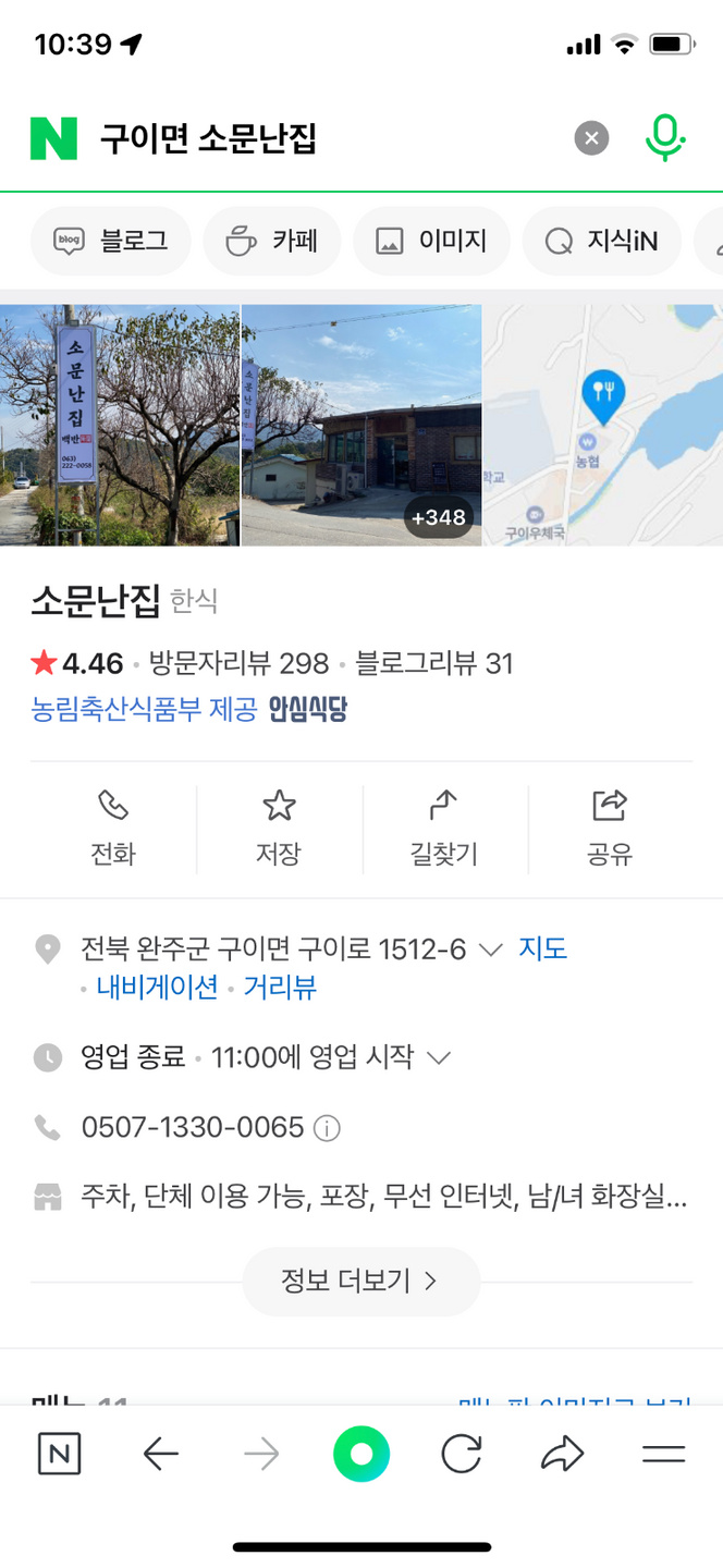 구이면 소문난집 아르바이트 장소 (1)