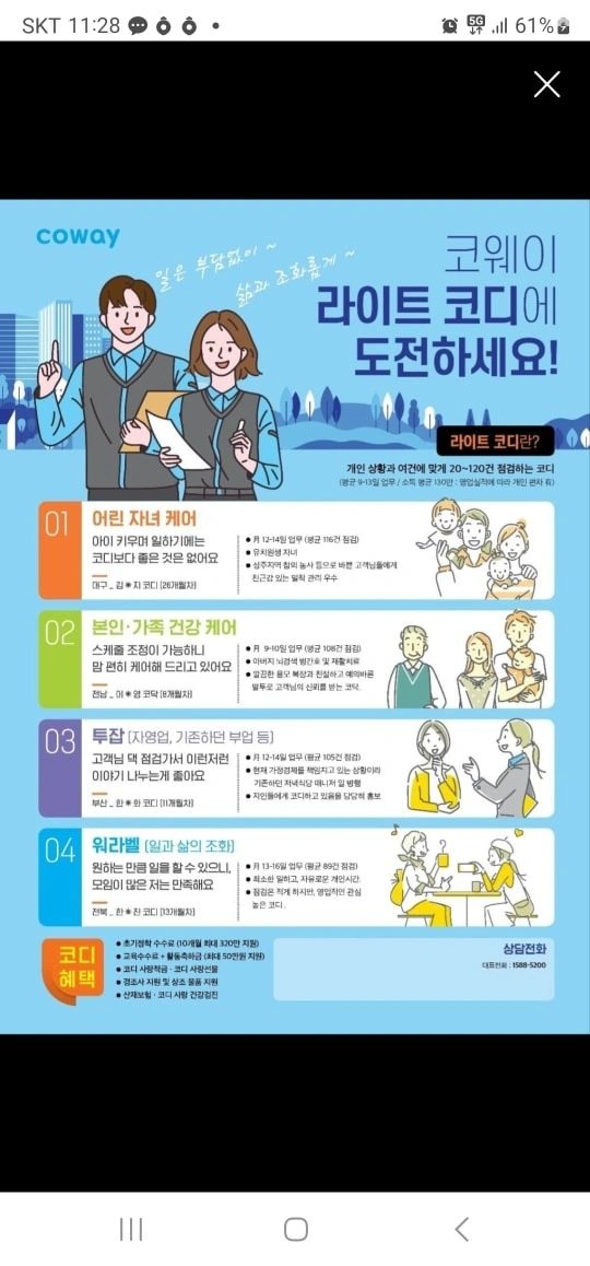 주(코웨이)관리사원모집