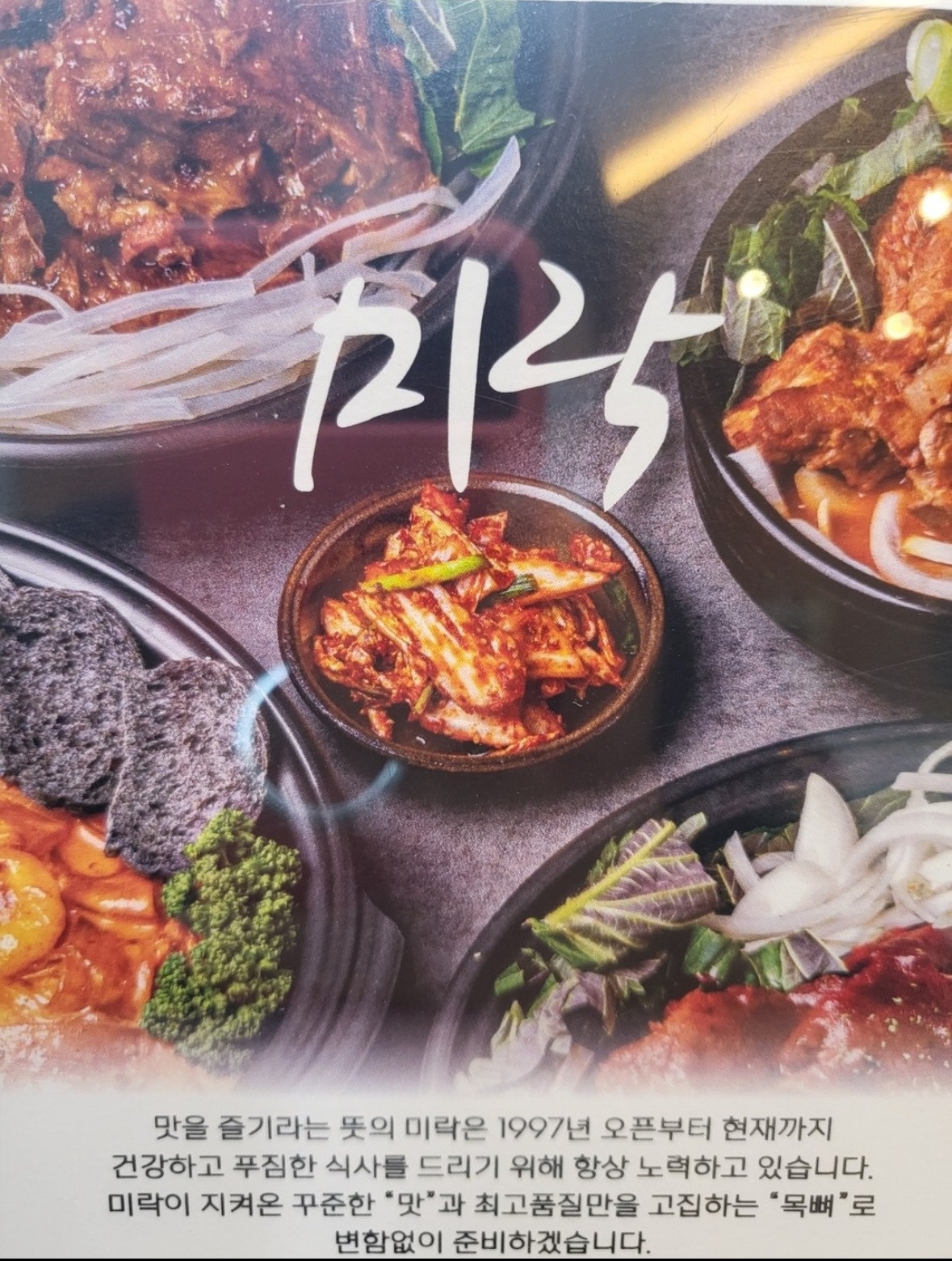 미락감자탕 탕정역점 알바구합니다.(평일 저녁) 공고 썸네일