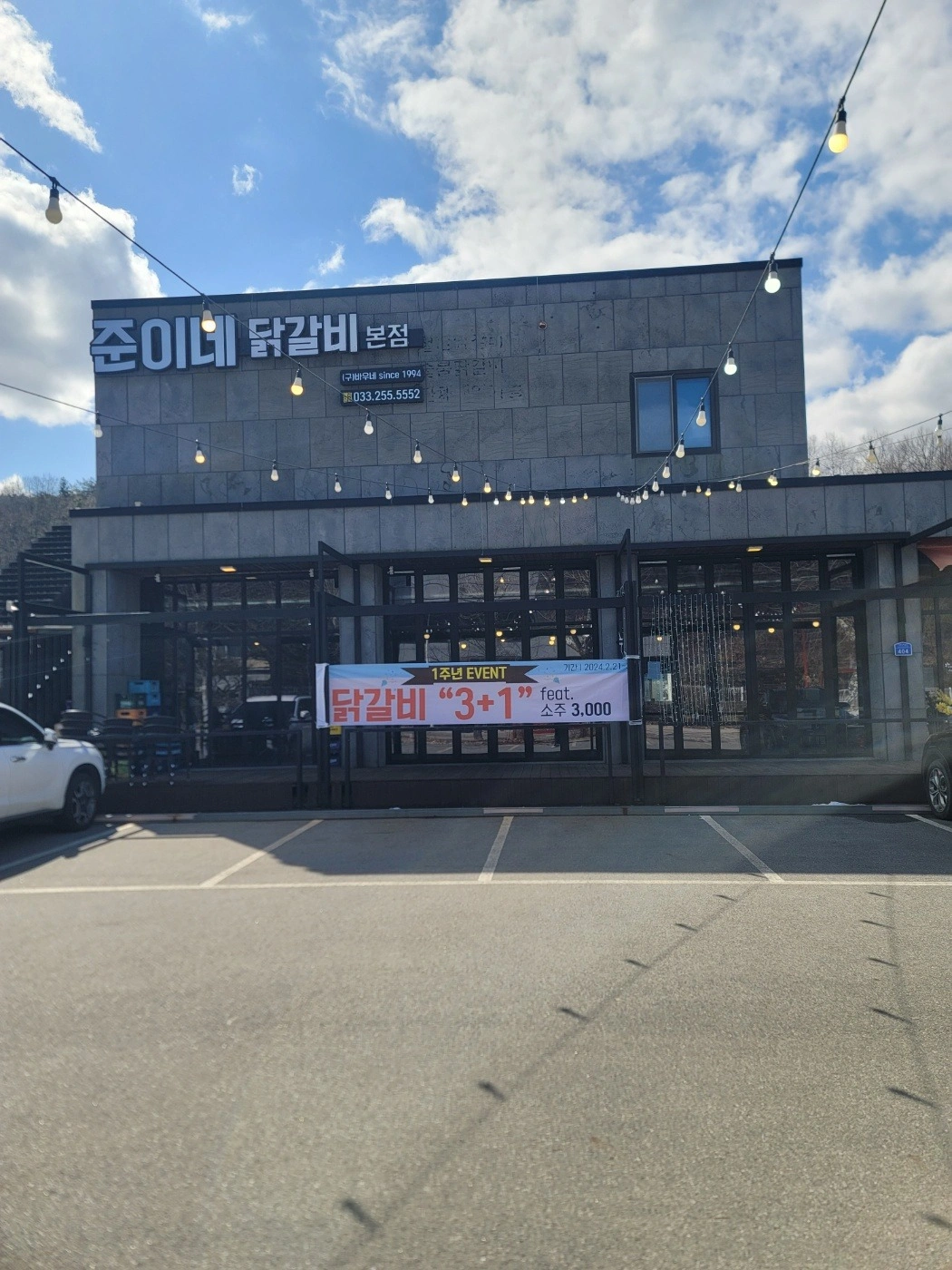 삼천동 준이네닭갈비 직원분 구합니다
