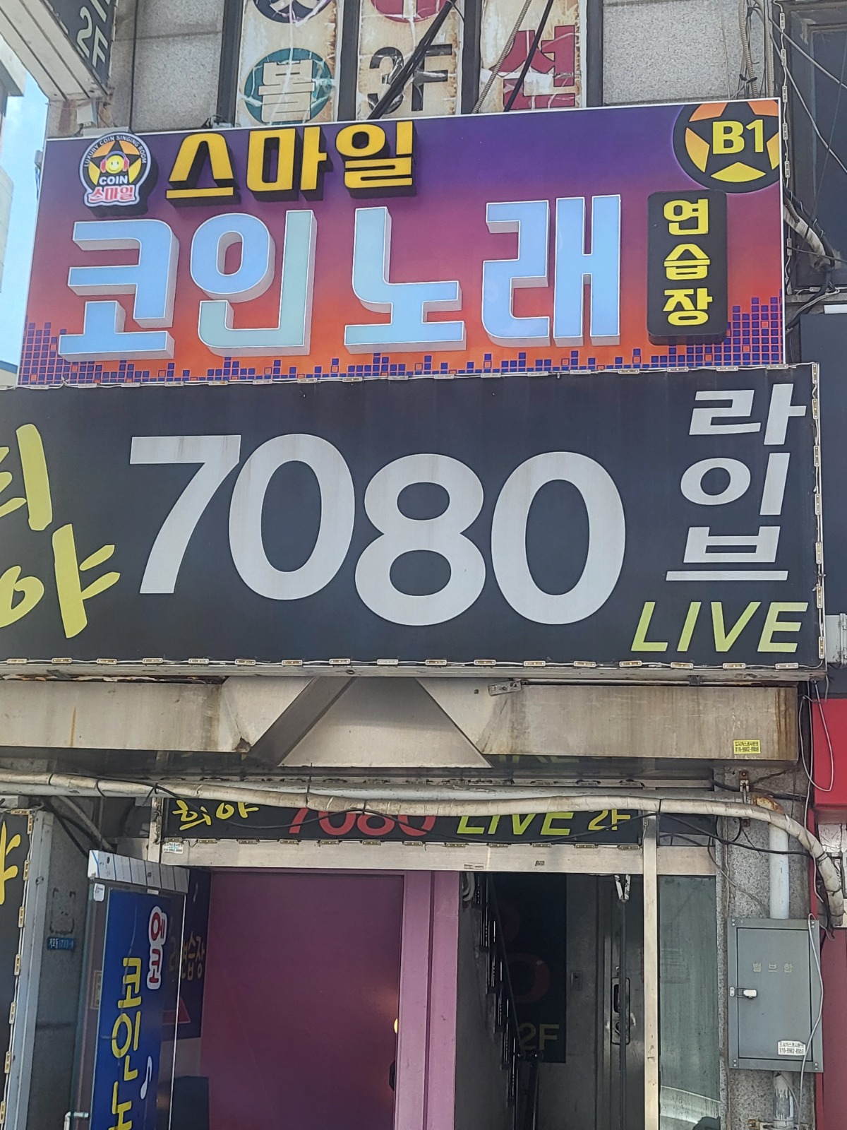 거모동  코인노래방에서 함께 일하실분을 구합니다. 공고 썸네일