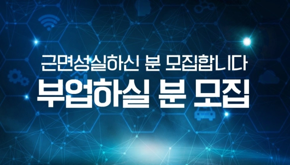 출근부업 추가 모집