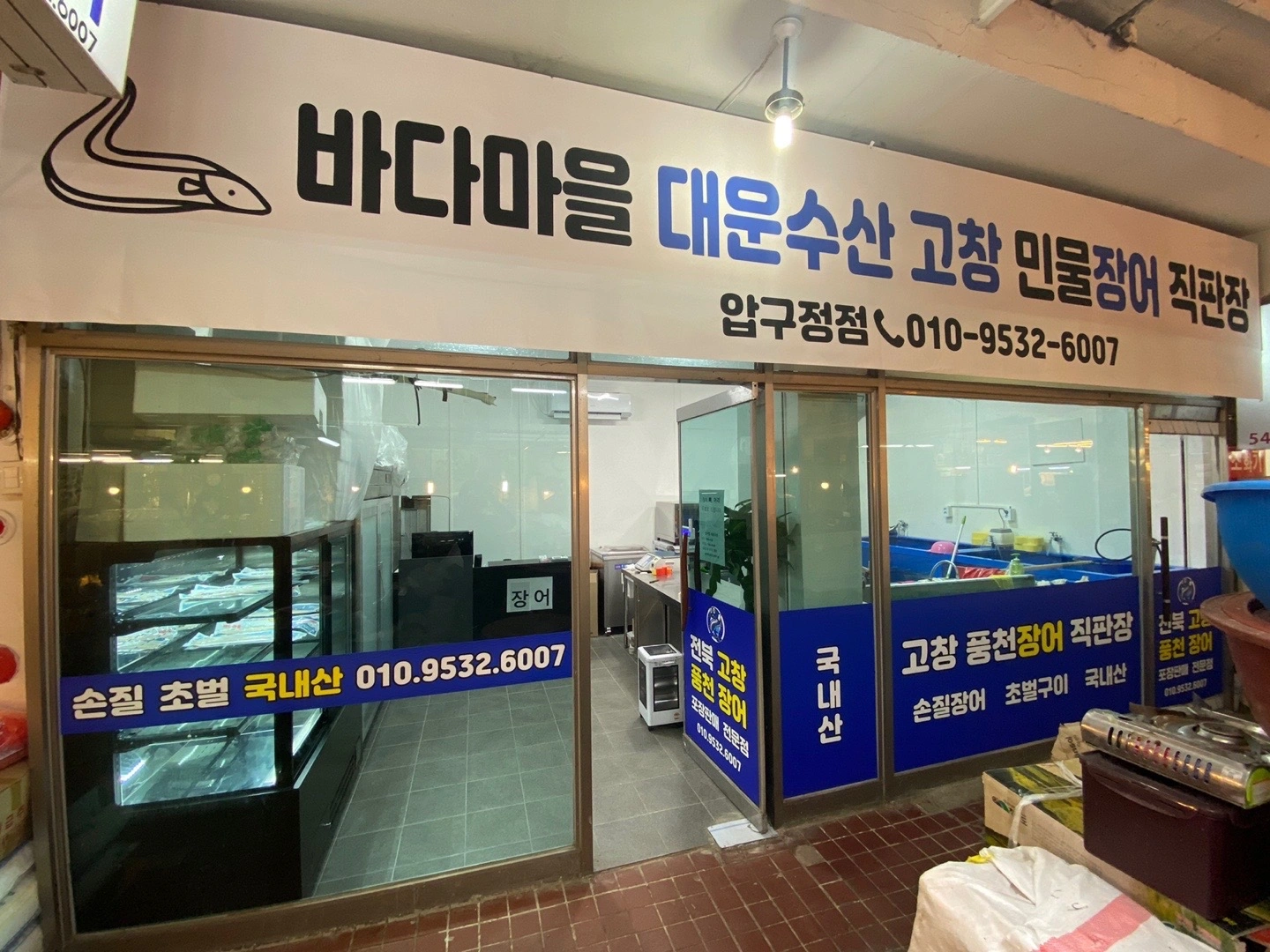 장어 소매점 초벌 및 포장 판매 업무
