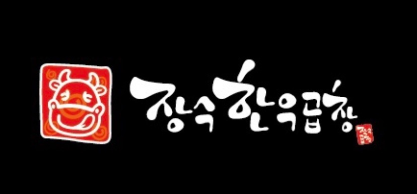 장수한우곱창 알바 모집합니다! 공고 썸네일