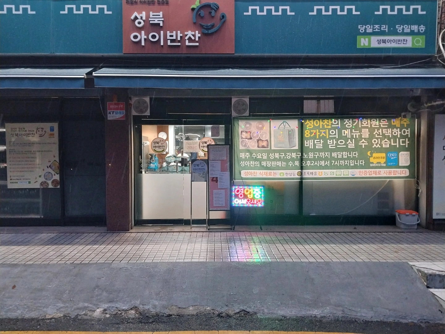 성북아이반찬 주방보조 해주실분 모십니다.