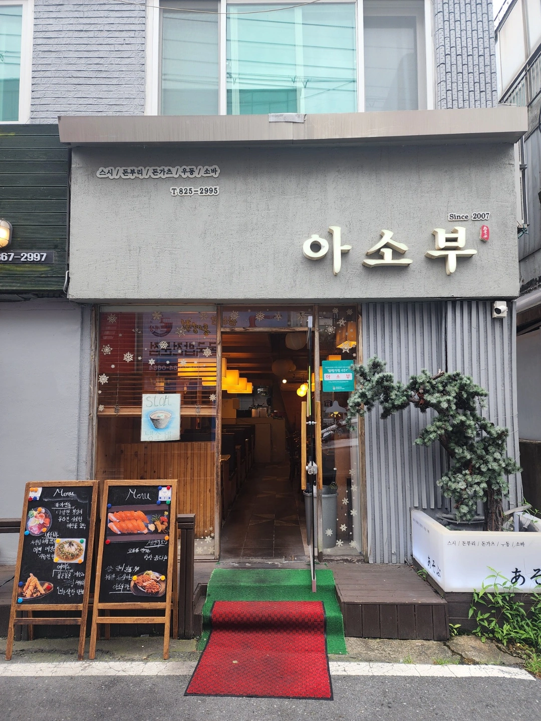 일식전문점 주방직원구합니다