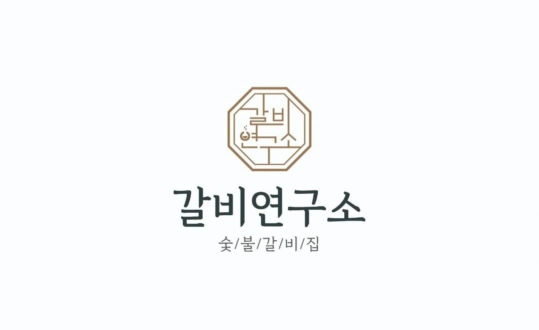 이수갈비연구소 홀 모집합니다