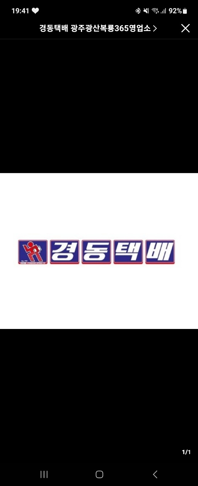 같이 일하실 직원분 구합니다.(경동택배-배송업무) 공고 썸네일