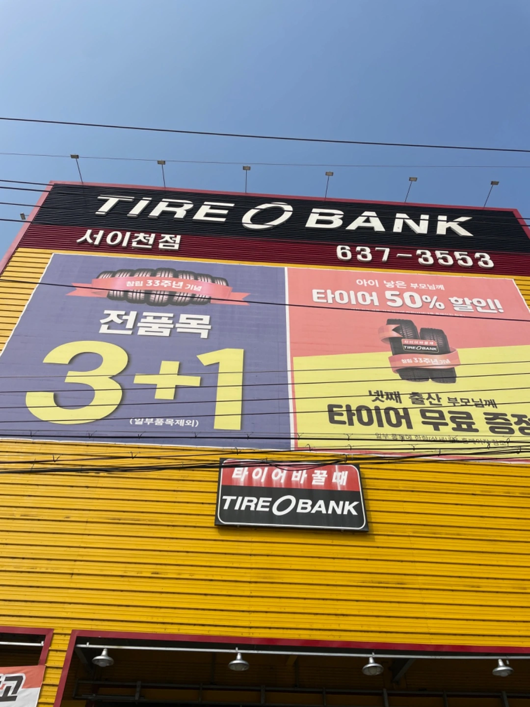타이어뱅크 이천지역 같이 일할 직원 구합니다