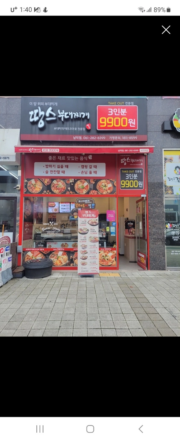 땅스부대찌개 남악점 주말 알바 구합니다