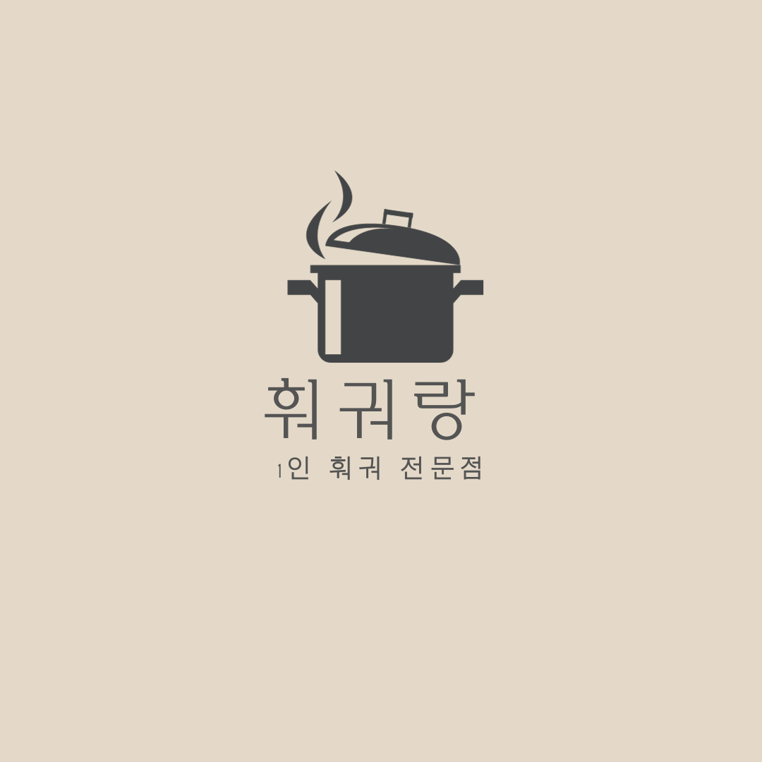 훠궈랑에서 직원 구합니다 월-금 10:30-5:30 공고 썸네일