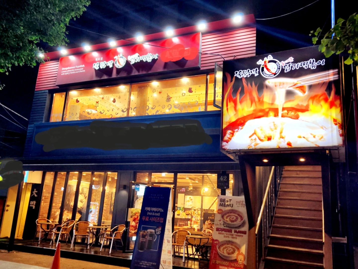 엽떡 개포점에서 근무하실 분을 구합니다(평일/주말)