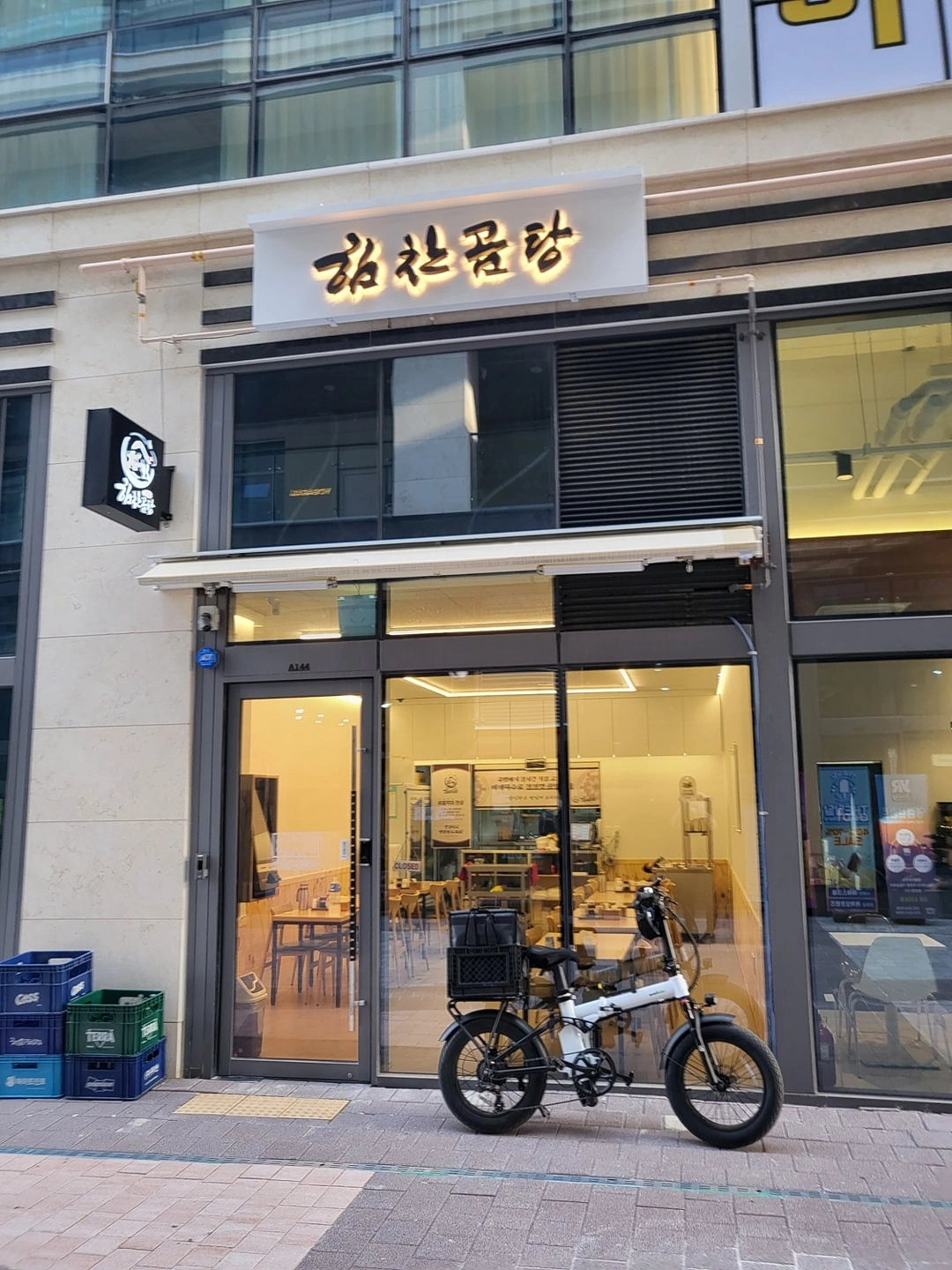 힘찬곰탕 닥터플러스몰점 아르바이트 모집