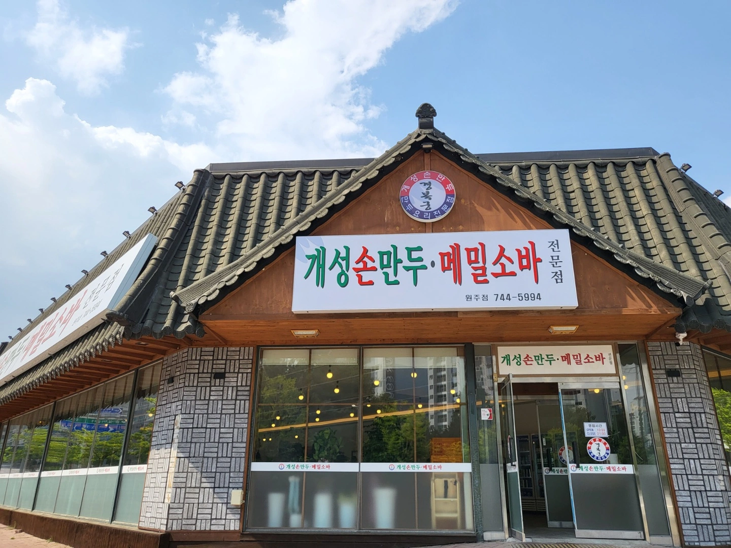경복궁개성손만두에서 주방직원 모십니다