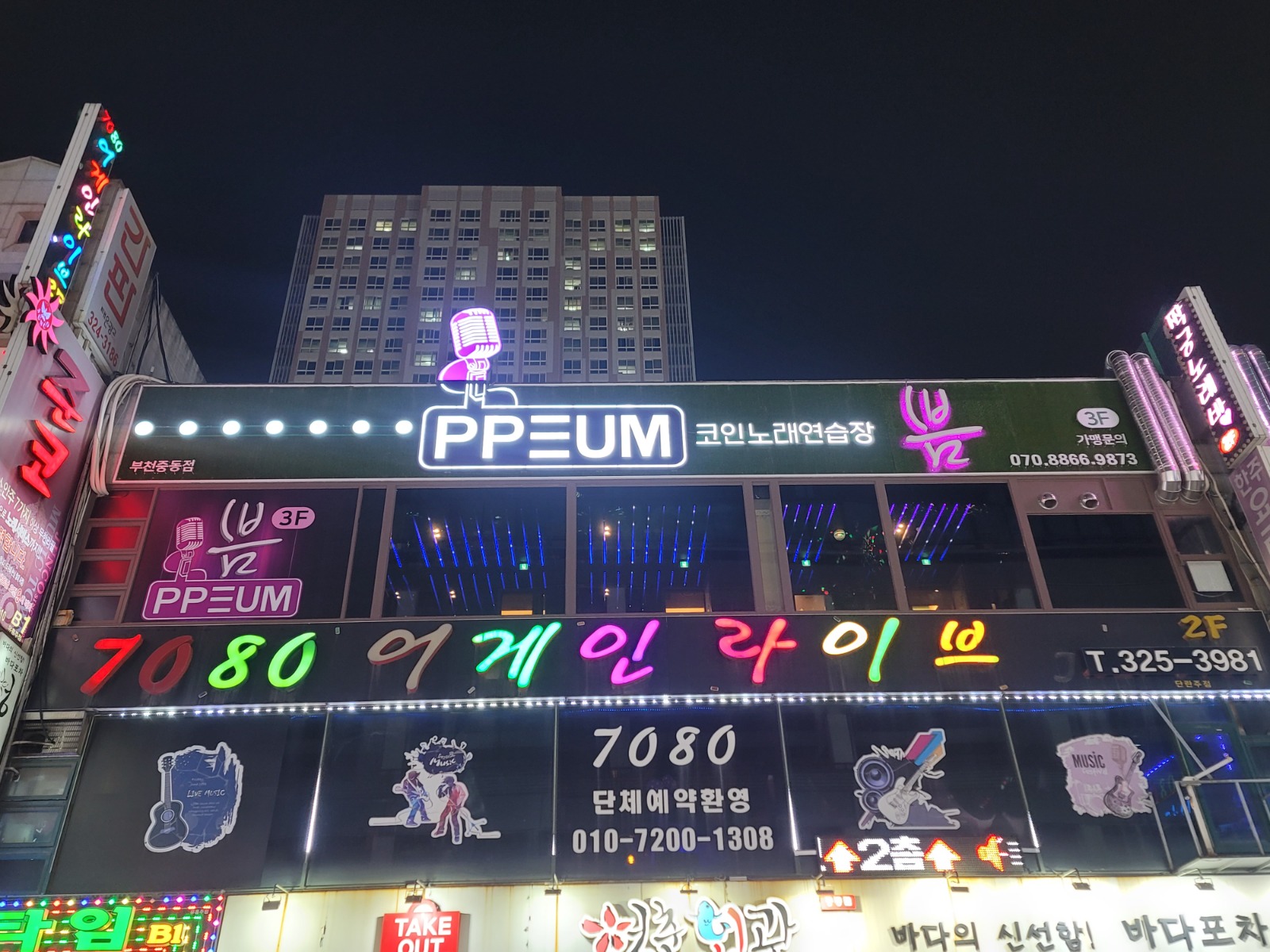 코인노래방 야간알바 [女구함] | 쁨코인노래연습장 | 중동 | 당근 알바