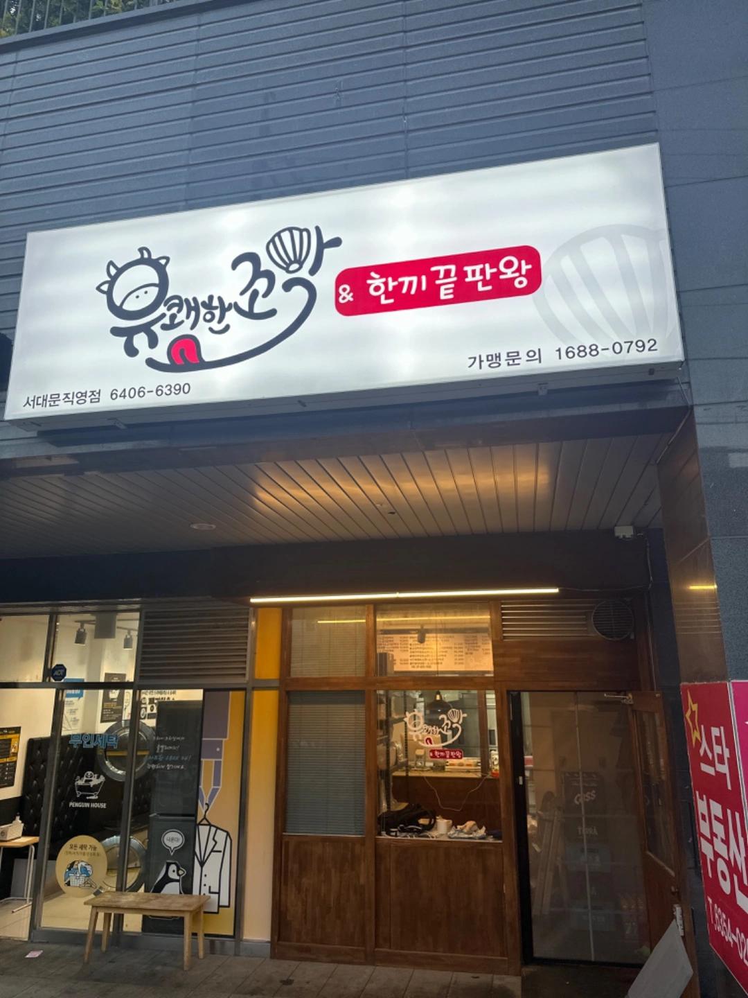 (유쾌한꼬막) 배달전문점 08:00~20:00