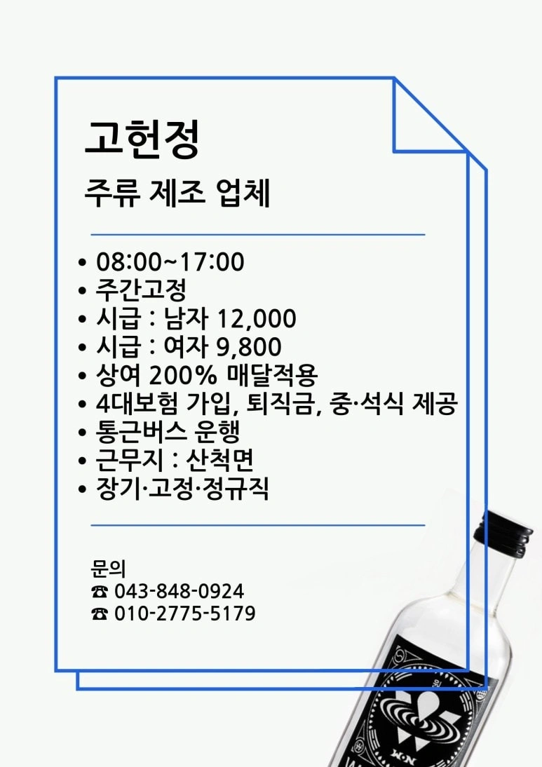 주류제조업체 인원모집