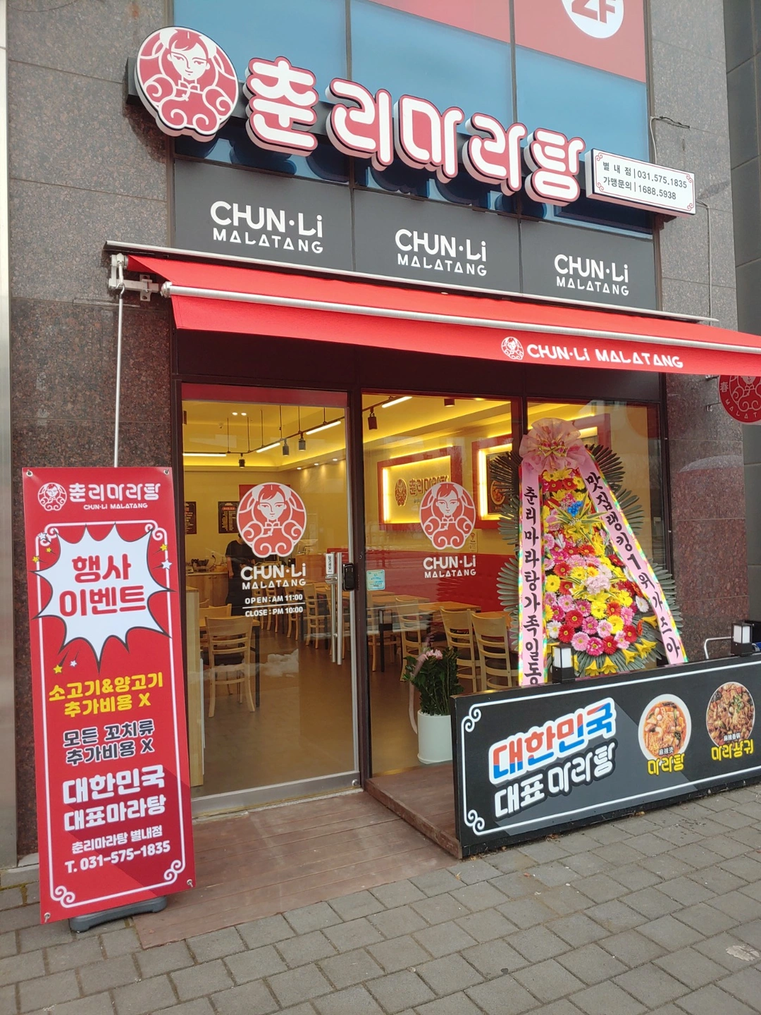 춘리마라탕 별내점 알바를 구합니다.