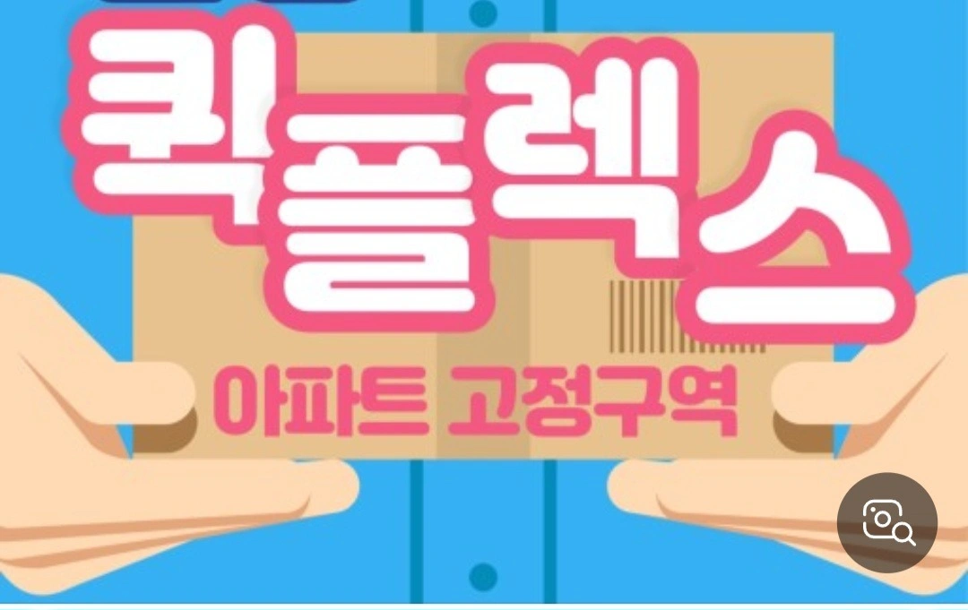 쿠팡택배 1분 모십니다.(비,눈,계단X 경력자)