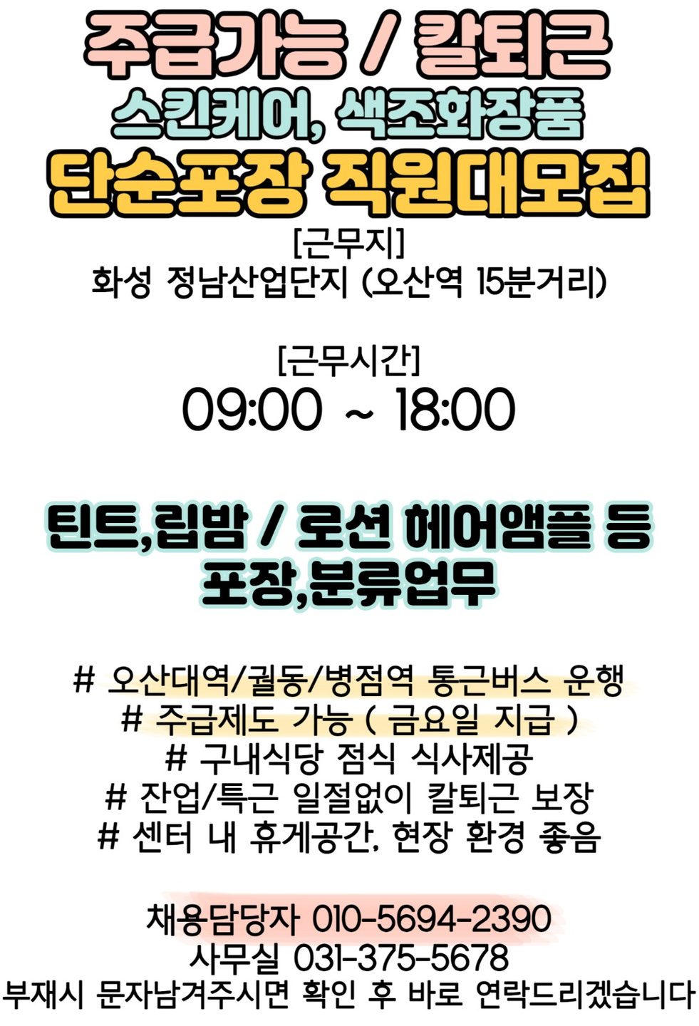 정남면 드림네트워크 아르바이트 장소