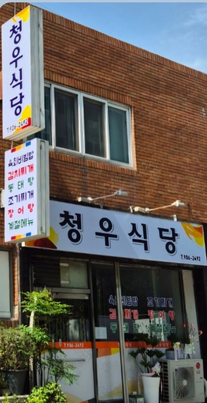 식당 서빙 및 주방보조