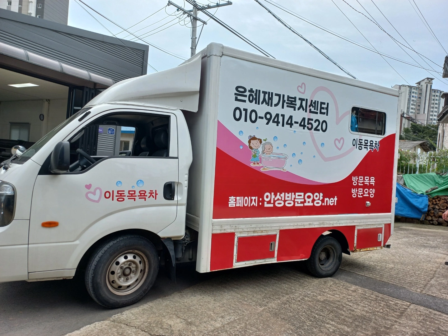 방문목욕 선생님을 구합니다.