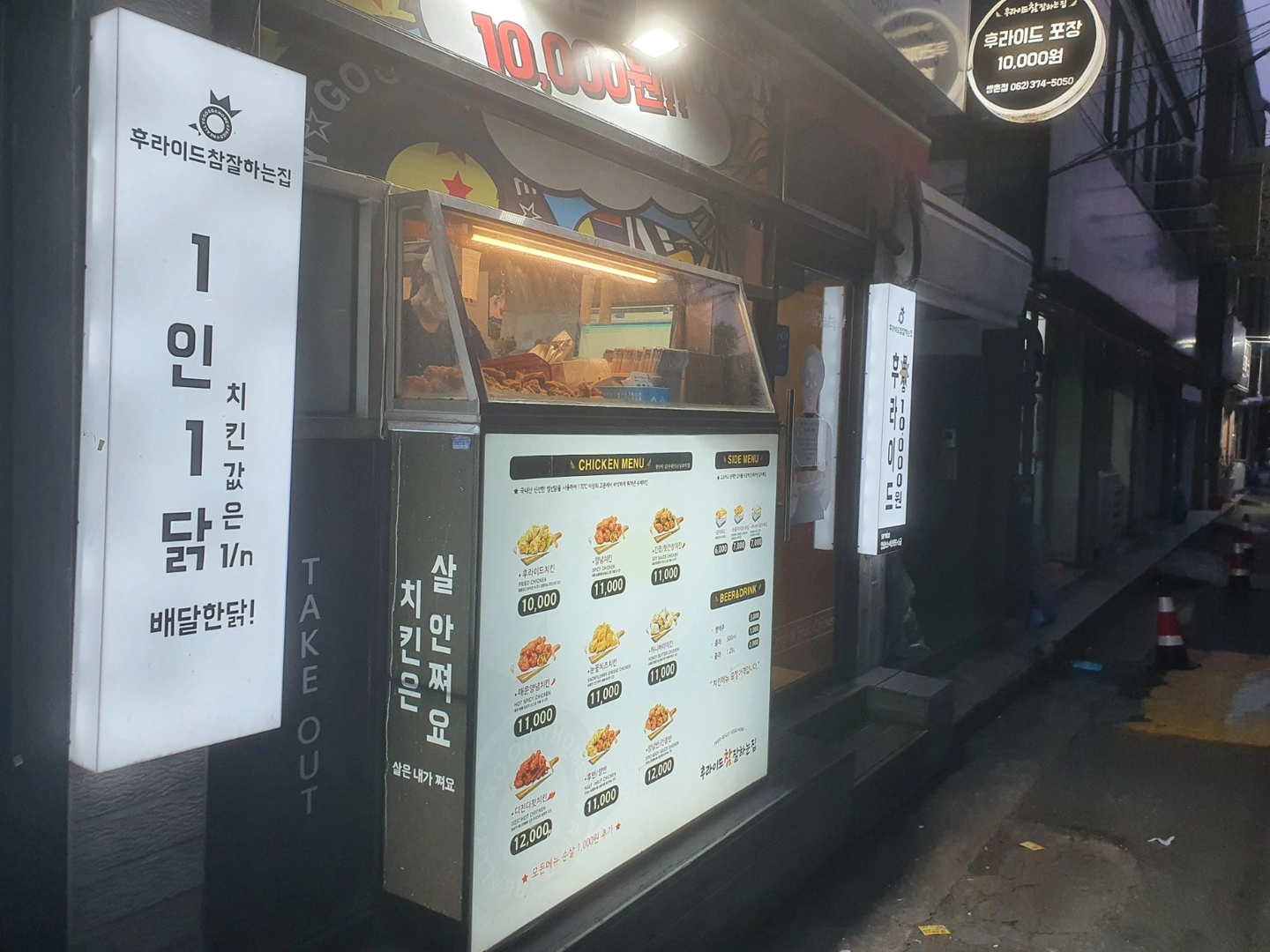 후라이드참잘하는집 쌍촌점 직원구합니다