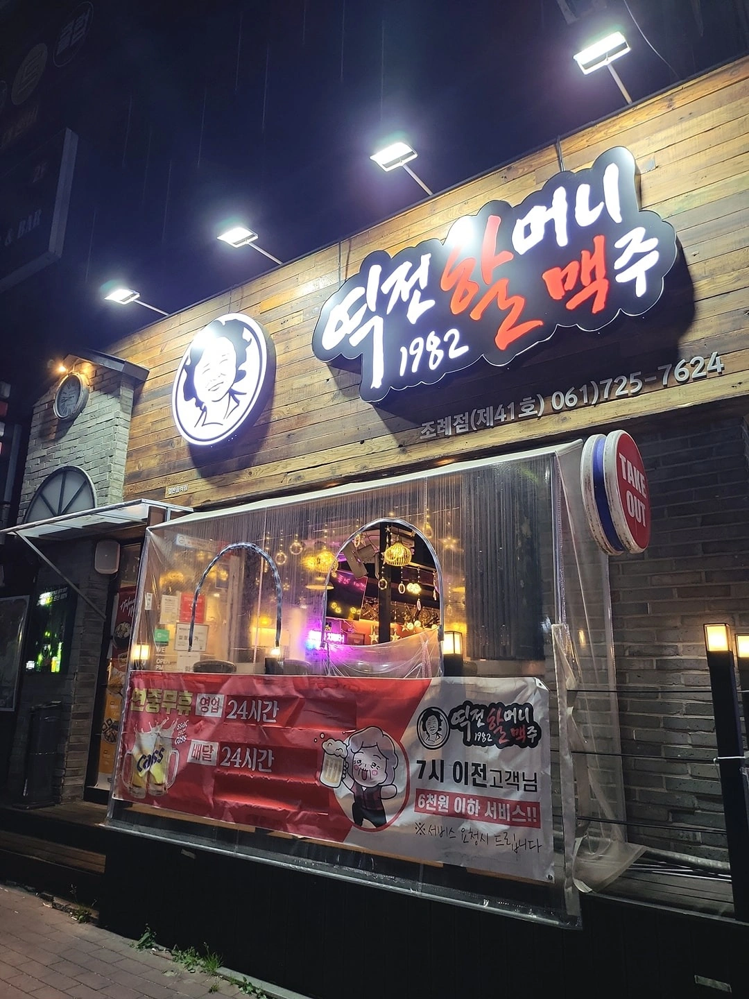 역전할머니맥주 조례점 성실한 직원 및 알바 구합니다^^