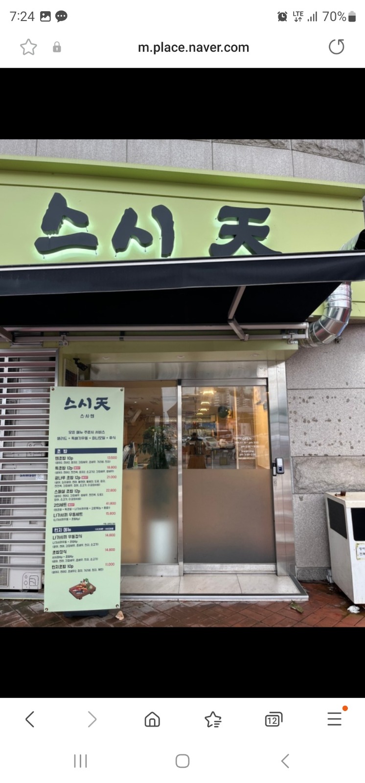 광나루스시텐 (금,토)저녁알바 모집합니다~ 공고 썸네일