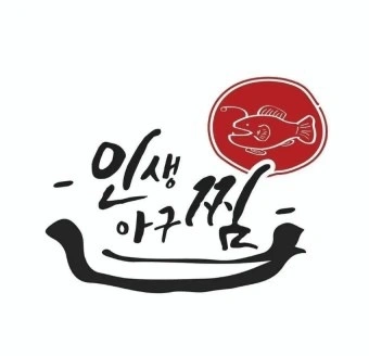 인생아구찜 옥정점 토일 파트타이머 모집