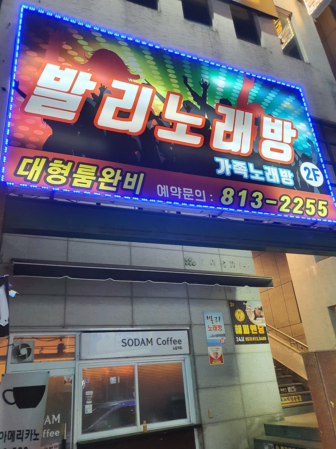 노래방 직원 구합니다 공고 썸네일