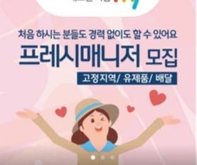주부사원(야쿠르트 매니저) 모집
