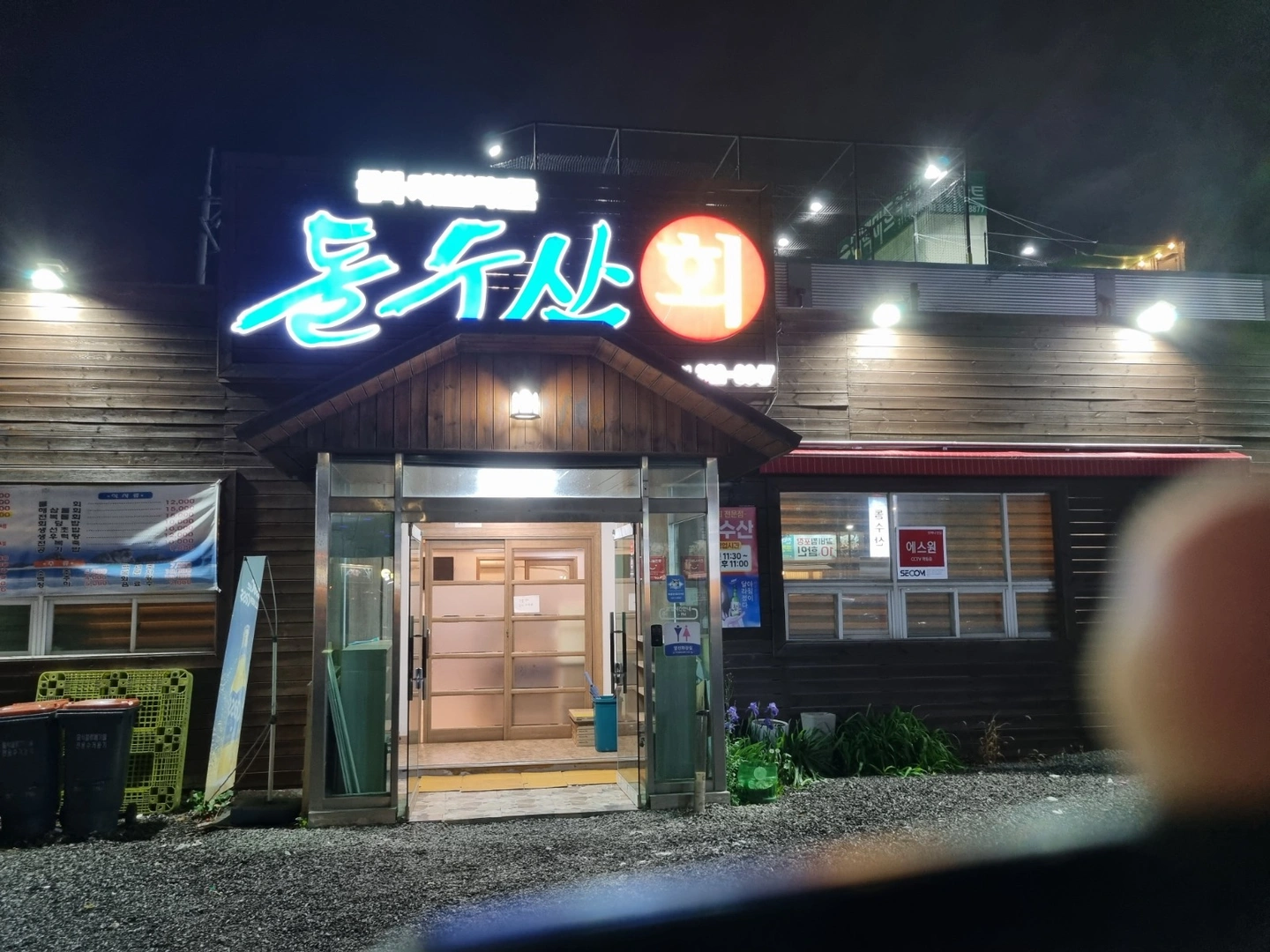 돌수산회 알바/정규직 홀서빙 직원구합니다