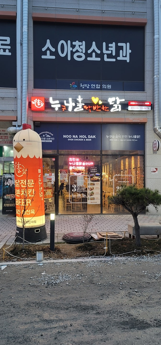 해룡면 누구나홀딱반한닭순천신대점 아르바이트 장소