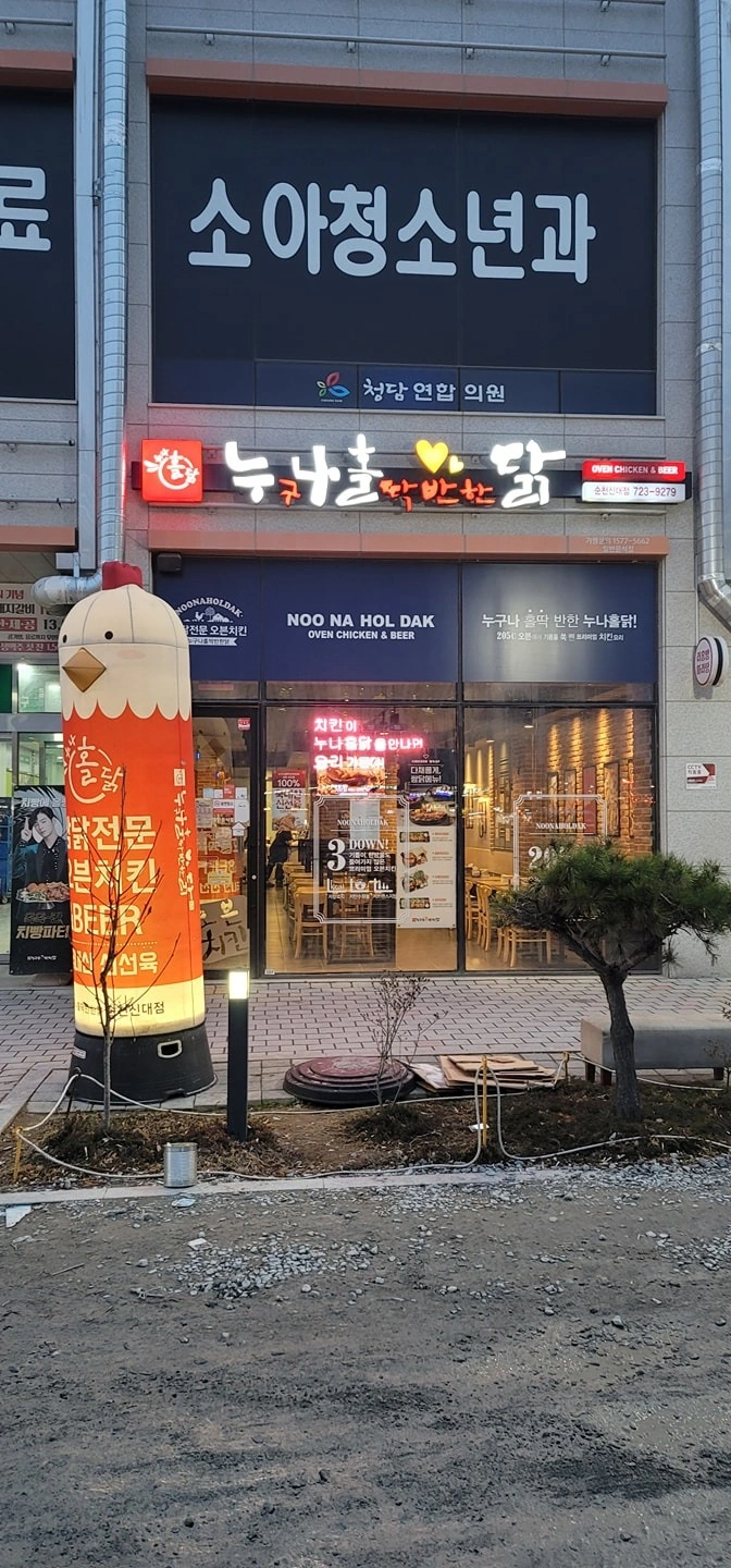 누구나홀딱반한닭 순천신대점에서 홀서빙구합니다~!