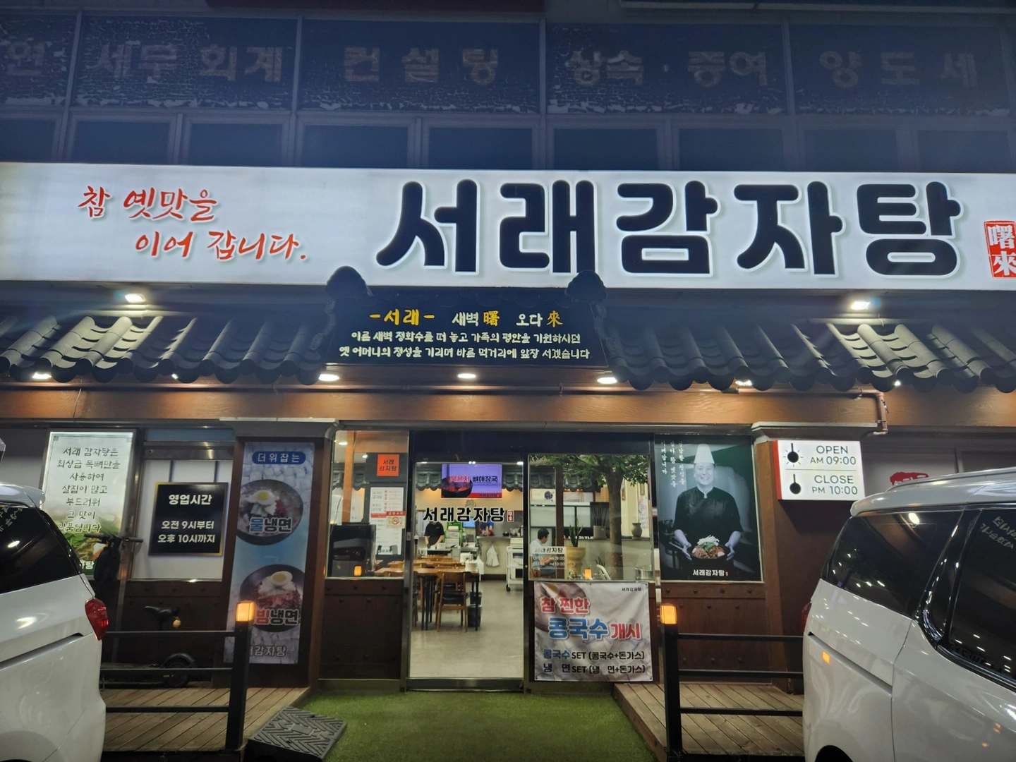 서래감자탕(쌍령동)홀써빙 구함