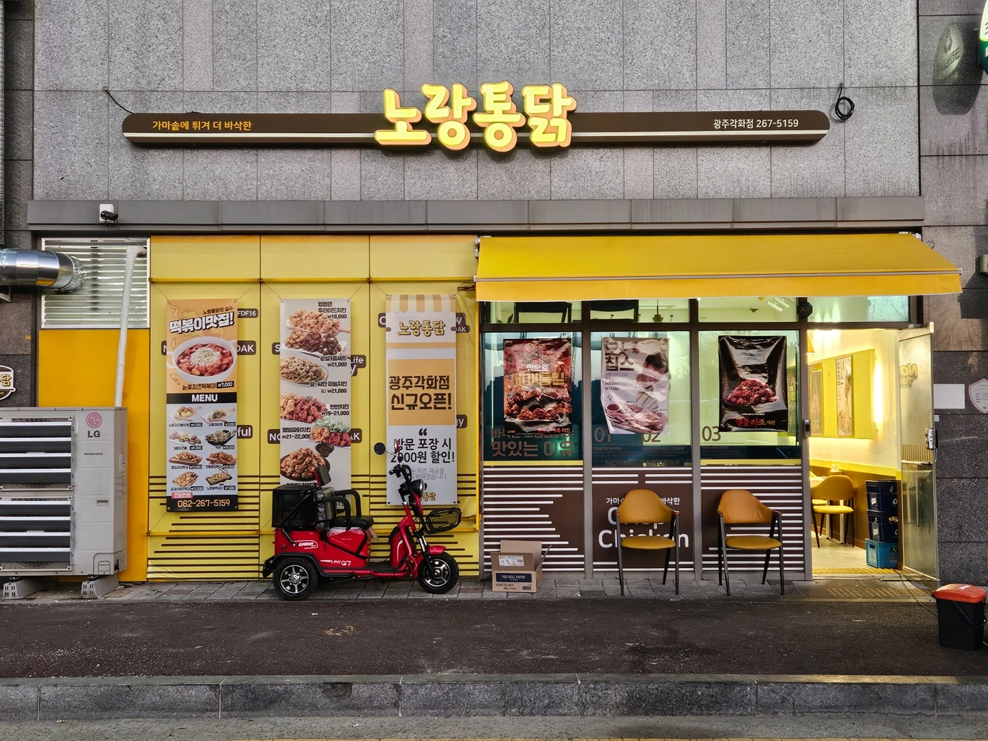 노랑통닭 각화점 알바구합니다.