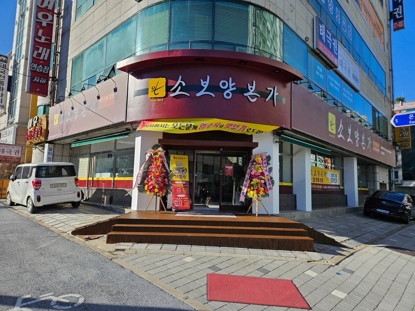소보양본가 노은점 직원 모집합니다