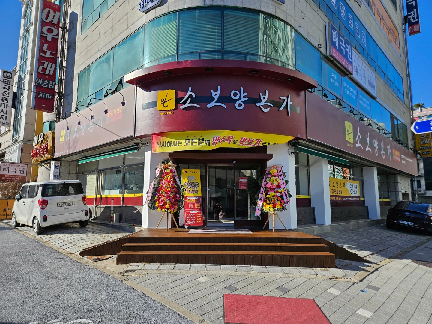 소보양본가 노은점 점심파트 모집합니다