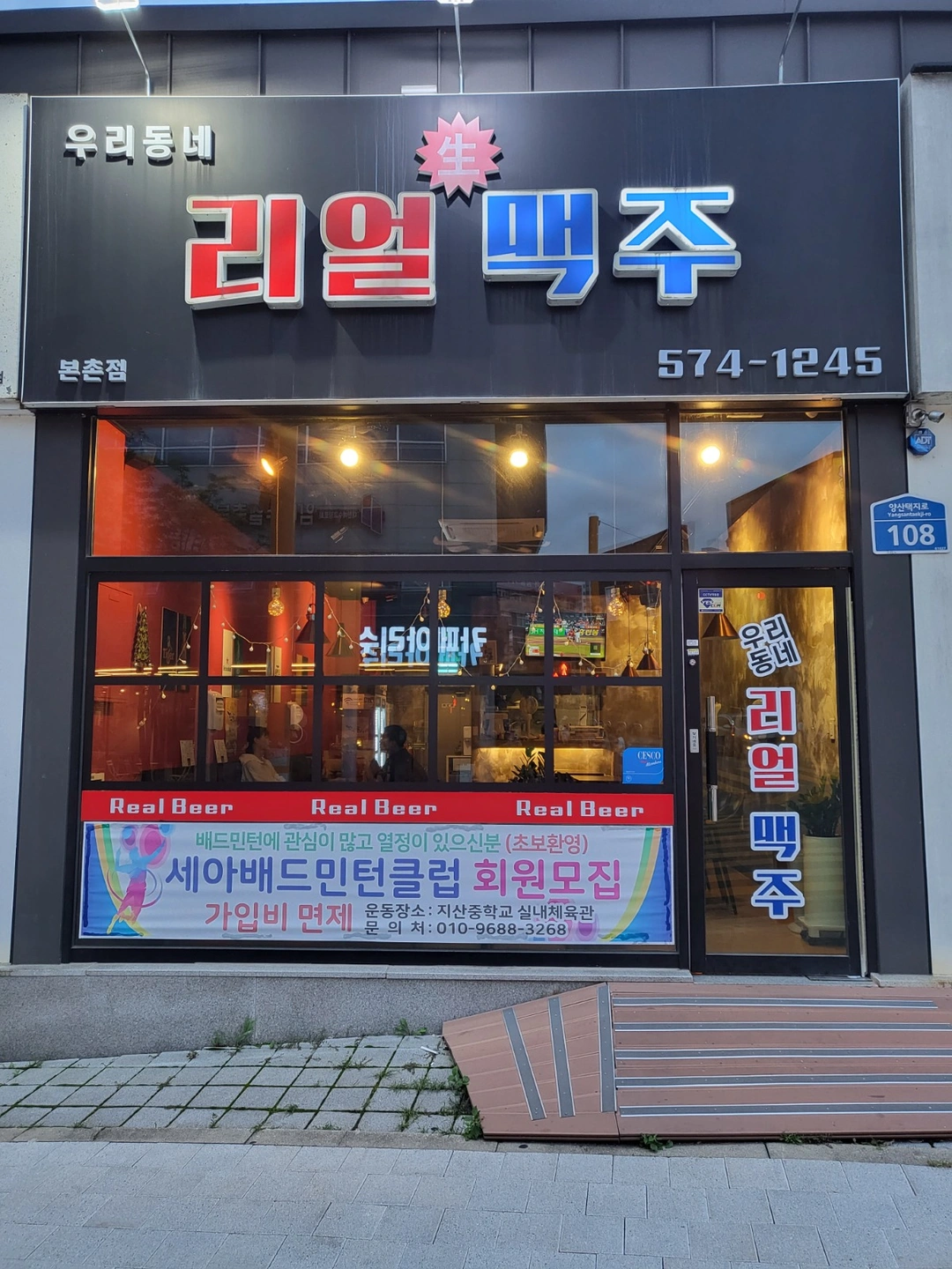 본촌동 우리동네리얼생맥주 알바 구합니다