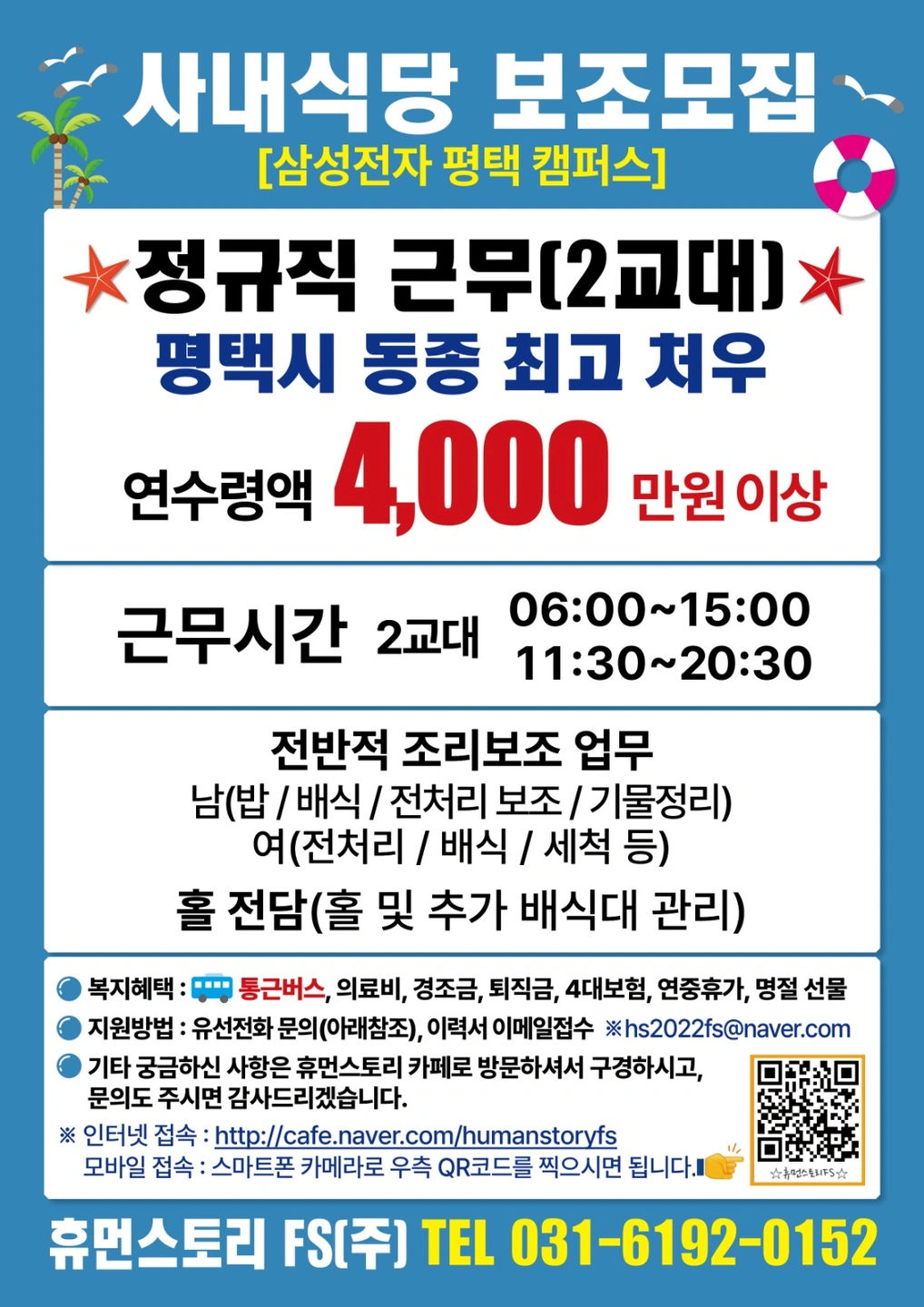 평택고덕삼성식당 파트 석식세척 조리보조 모집