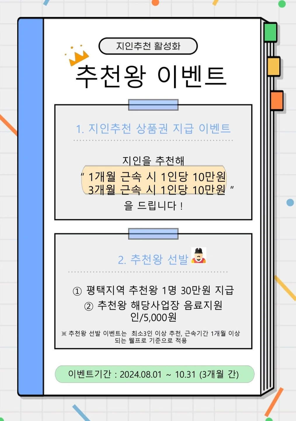 평택고덕삼성식당 파트 조,중,석식 파트 조리보조 모집