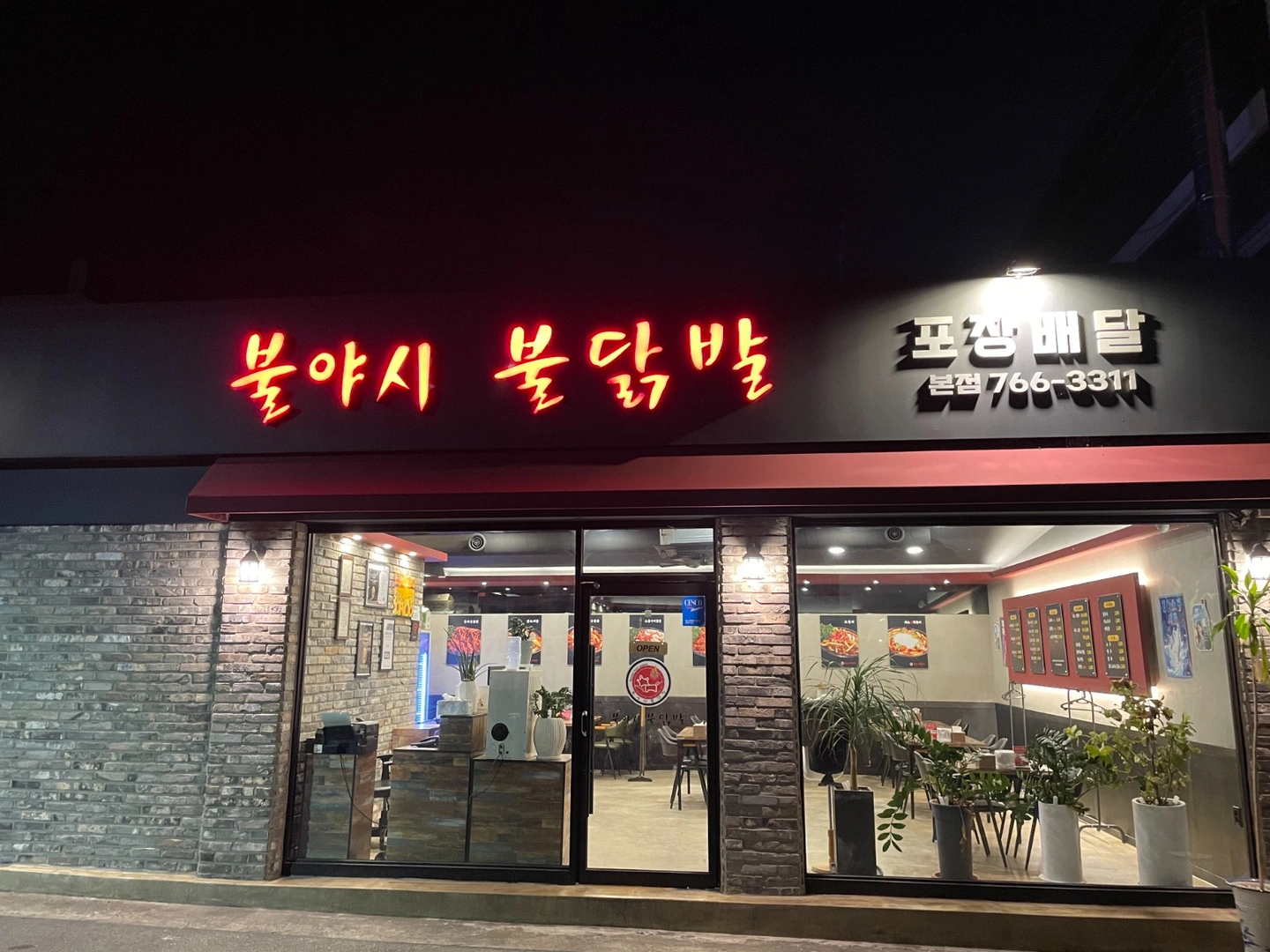 (불야시불닭발) 홀직원 구합니다!!
