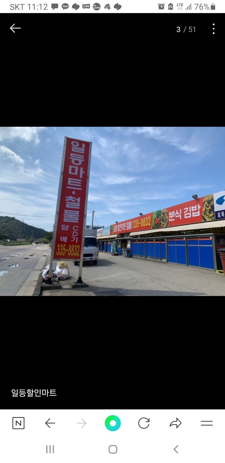 일등마트직원구합니다 공고 썸네일