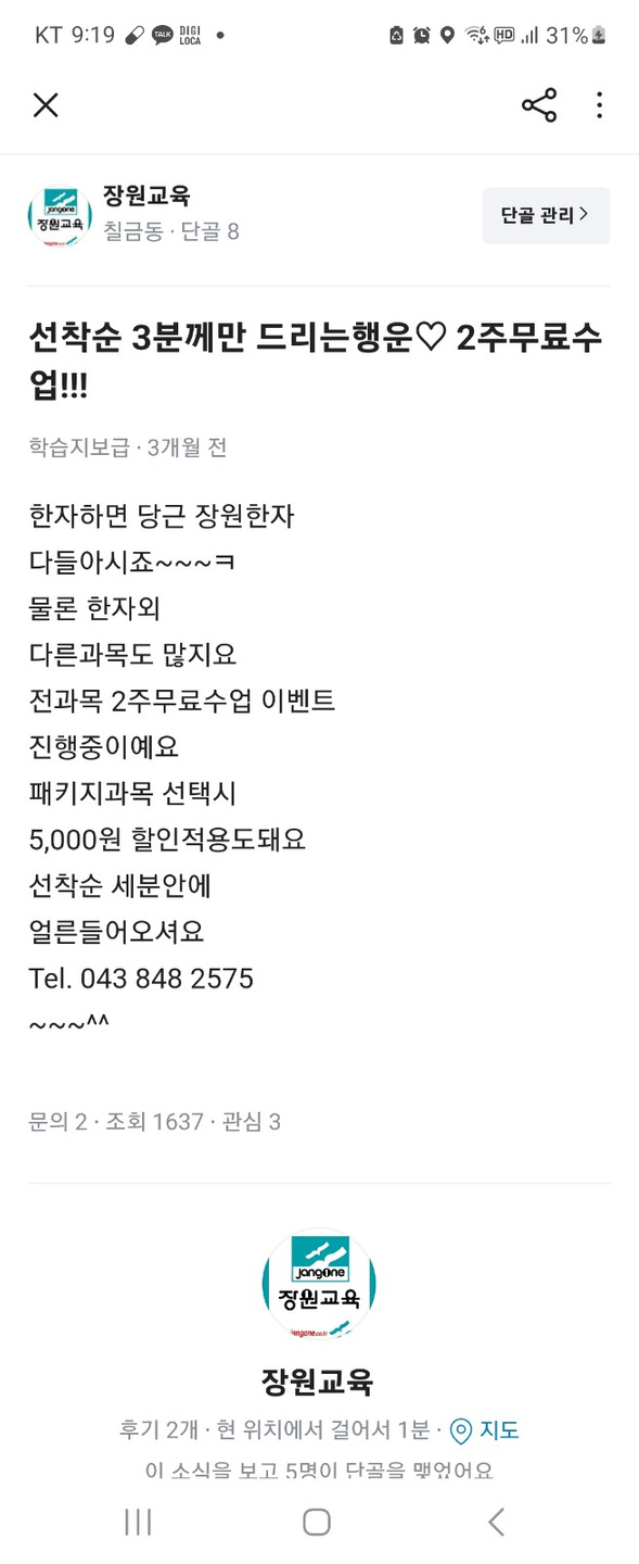 칠금동 장원교육 아르바이트 장소 (2)