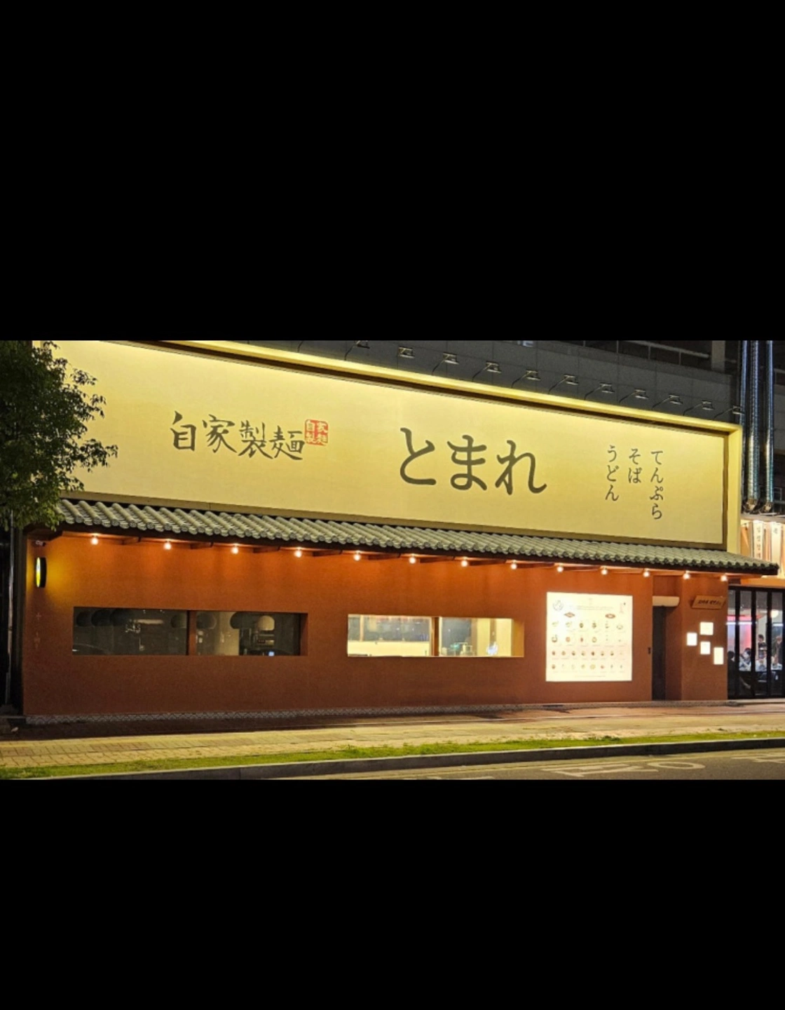 모현동 토마레 제면소에서 평일알바를모집합니다