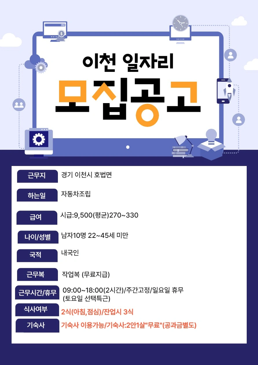 이천시 호법면 자동차 조립 직원구함