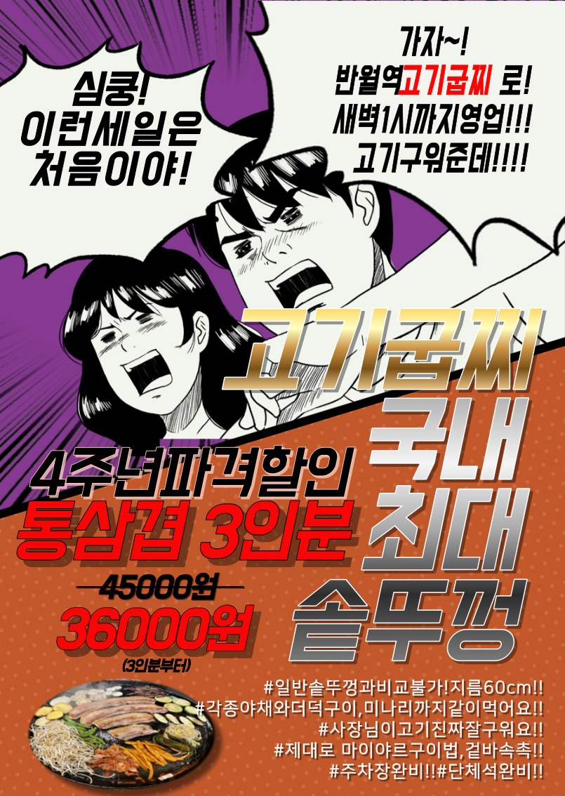 반월역솥뚜껑고깃집, 고기굽찌와 같이 일하신분 구해요. 공고 썸네일